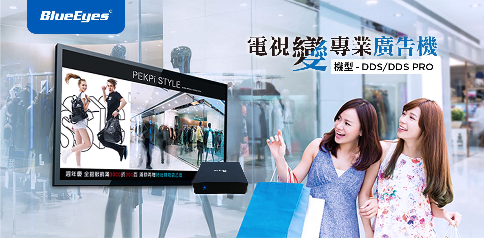 DDS PRO广告机